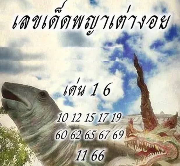 พญาเต่างอย