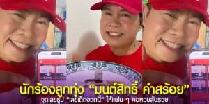 มนสิทธิ์ คำสร้อย