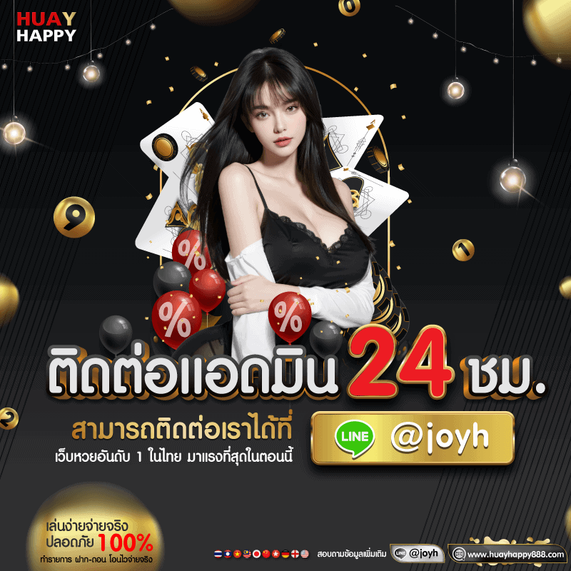ติดต่อเรา huayhappy - contact us