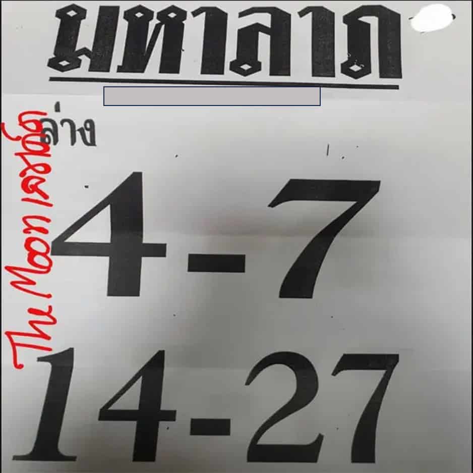 เซียน “มหาลาภ” แจกแนวทางเลขเด็ด