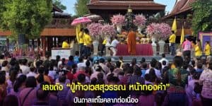 เลขเด็ดปู่ท้าวเวสสุวรรณ หน้าทองคำ