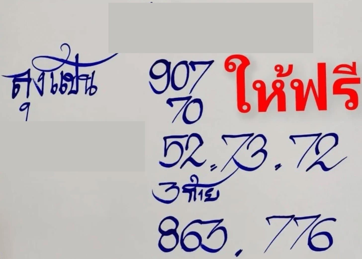 เลขแก้จนจาก ลุงแป้น