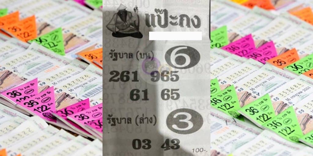 เลขแป๊ะกง 1-6-2568