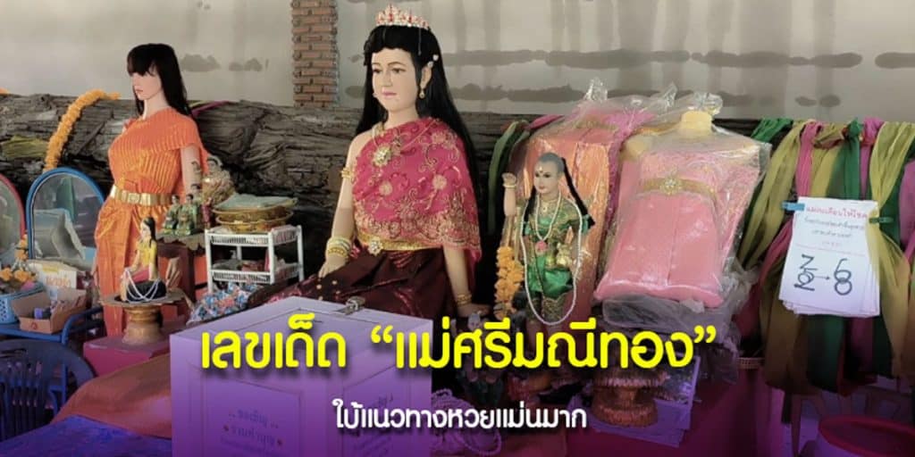 5794-Rich numbers from Mae Sri Manee Thong in the new draw